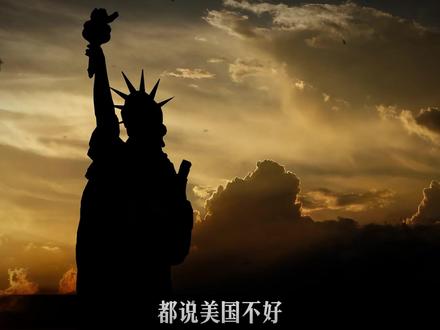 为什么有钱人都爱润去美国?