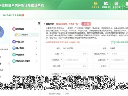 临近期末,孩子的综评如何填写,单老师来教大家!
#综合素质评价
#山东省综合素质评价
#山东省初中综合素质评价
