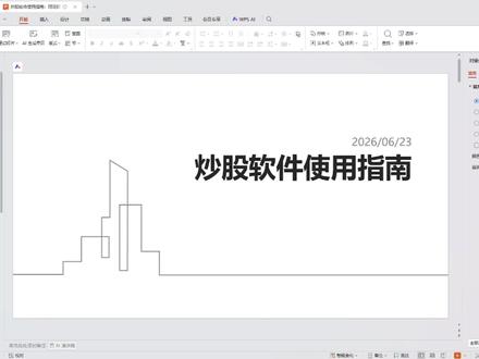 炒股软件使用指南 下了软件不会用怎么办