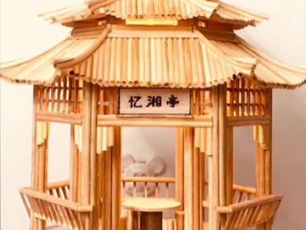 用时3天,用了不知道多少根竹签,制作凉亭的主体结构