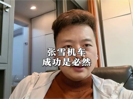 张雪大火后第一场直播居然是直播售后,10万+看张雪机车故障案例,张雪成功是必然的#张雪机车 #张雪
