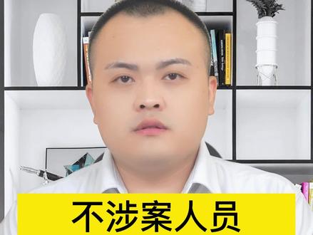 不涉案人员银行卡被惩戒,如何办理解除?#解冻 #冻卡 #解卡 #断卡行动 #长沙刑事律师李俊杰