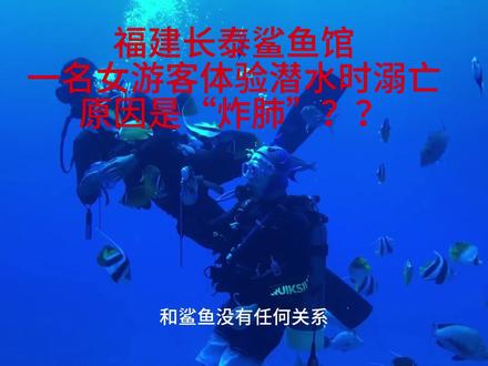 你知道炸肺的原理吗 #潜水 #有趣冷知识 #溺水 #知识 @DOU+小助手