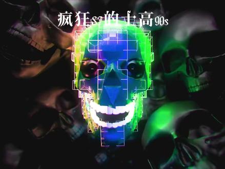 疯狂S7的士高90s(怀旧Disco音标magemix) #怀旧的士高