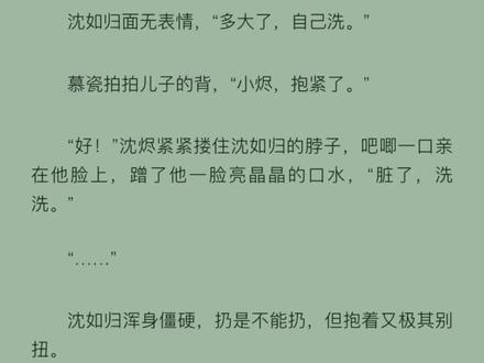 “多大了,自己洗。”“小烬,抱紧了。”#着迷 #慕瓷 #沈如归