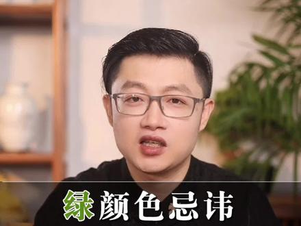 #历史冷知识 绿颜色忌讳的来由