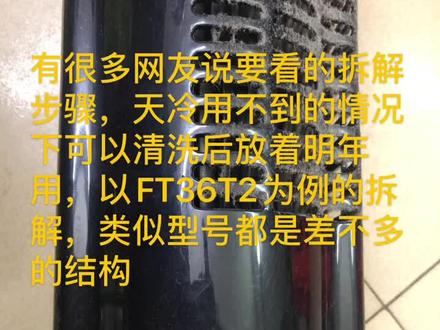 有网友需要拆机步骤,今天分享一下具体的过程,顺便清洗一下放着明年用