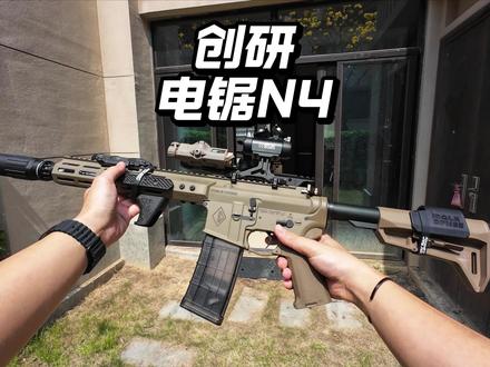 创研电锯N4 #wargame
