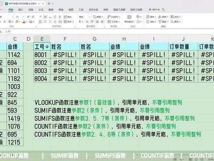 WPS表格升级至新版本后报错#SPILL!(2)解决方案