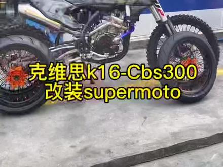 简单升级一套滑胎 有喜欢的朋友哪就点个赞
吧!#欢迎光临我的生活#克维思CBS300
#克维思K16