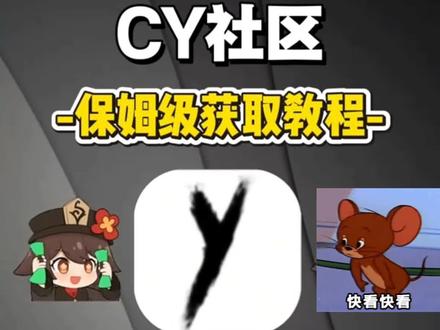 动作榻布暵促跑多好
cy社区最新版下载安装使用教程来啦!cy社区安卓版下载入口,cy社区苹果iOS版下载入口,cy社区是干什么的,cy是什么软件,萌宅社区平替软件cy社区,鹿谷社区平替软件cy社区
#cy社区 #cy社区下载 #cy社区下载教程 #萌宅社区平替软件 #游戏社区