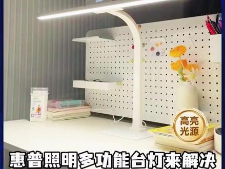 学生台灯 惠普照明普瑞防蓝光护眼光学生专用防近视学生台灯护眼灯学习专用#学生照明 #家居照明 #光学台灯 #学习必备 #学习台灯