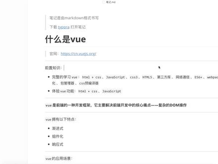 01-vue零基础-从vue到前端