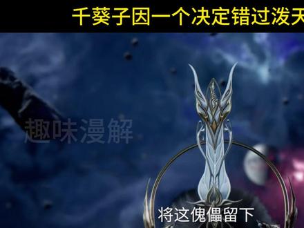 千葵子打死都没想到,自己的一个决定竟让千家错过了泼天的富贵 #仙逆 #王林 #柳眉 #千葵子 #动漫解说