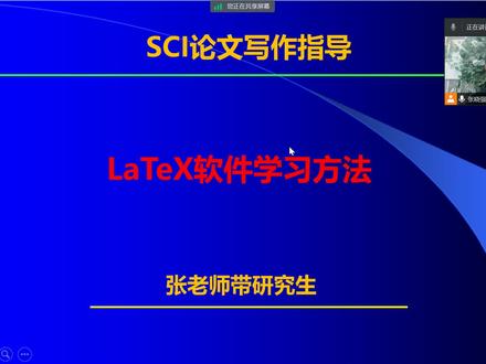 2023-10-2 LaTeX软件学习方法#LaTeX排版 #LaTeX软件 #SCI论文 #科研 #研究生