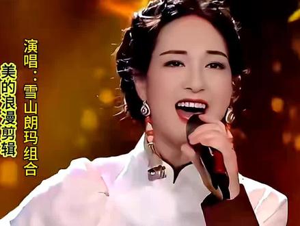 雪山朗玛组合演唱藏族民歌《北京的金山上》经典百听不厌