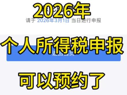 2026年个人所得税退税薅羊毛退税预约攻略#个人所得税 #2026年退税 #2026年个人所得税 #退税预约 #薅羊毛