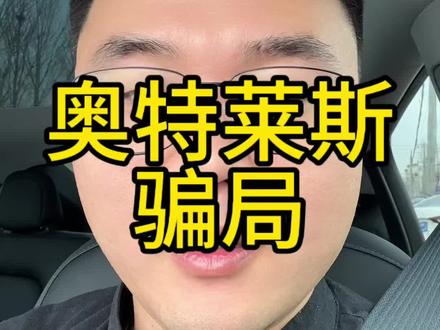 过年不要再去奥特莱斯买衣服了 #奥特莱斯 #过年氛围提前搞起来了 #年货备起来 #独立思考