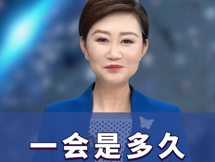 当朋友给你说等一会时你知道等多久了吧?#冷知识 #科普 #有趣冷知识 #涨知识