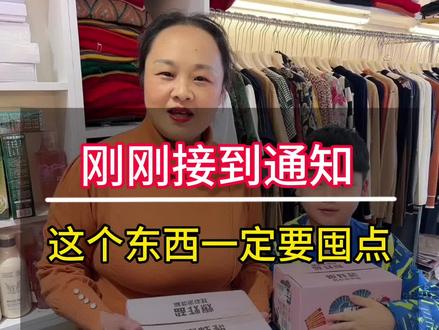 #南阳羊绒衫 亲们 刚接到官方通知:杭州亚运会期间所有快递包裹里面,带有“爆炸”的字样一律不能发物流🚚!所以很遗憾的告诉大家:爆炸盐在亚运会期间即将不能发货了,前期大家有团购爆炸盐的伙伴!可以抓紧下单补货!可以多囤一些!以免后期耽误大家团购回来使用!需要补单爆炸盐的宝子们赶紧找我补单!原价39.9一箱,现在给大家拼团13.9一箱,前阵子团的用完了,可以继续团,亲们没团的可以私信我,我在店里等你们!#一套好的衣服可以让你不动声色的美 #店里实拍视频 #优惠活动火爆进行中 #超便宜超划算