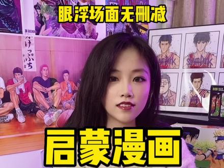老一辈启蒙漫画#猫眼三姐妹
