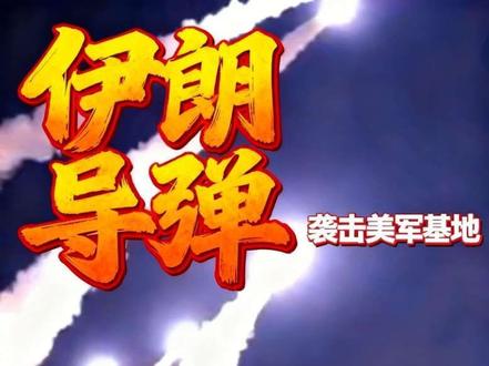 伊朗要炸加州?FBI这声警告,把美国人吓出一身冷汗
