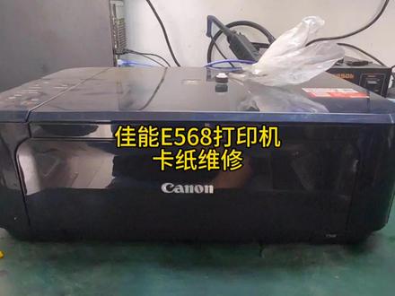 佳能E568打印机卡纸维修,更换搓纸轮 #打印机维修 #复印机维修 #打印机 #喷墨打印机 #武汉打印机维修