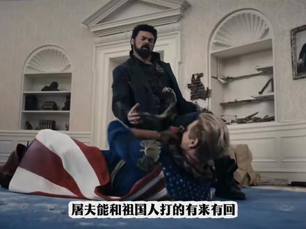 为什么屠夫最后一集能和祖国人五五开 #黑袍纠察队