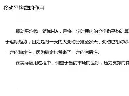 MA均线指标详解 均线参数短线交易买卖点判断 #MA均线 #移动平均线 #均线