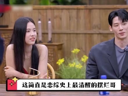 恋综最疯摆烂哥!费尽心思零票出局,离谱操作看呆众人! #伊小凡 #势均力敌的我们 #恋综 #反套路