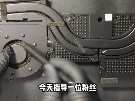机械革命蛟龙16 2023 保姆级清灰换硅脂教程 大家还想看什么型号的拆机视频可以告诉我哦,此拆机教程以仔细与清晰易懂的角度拍摄给拆机小白。
【酷寒怪兽Kooling Monster】
我们的愿景是让每个人都能有最舒适的电脑体验。我们希望在DIY电脑维修技能的普及下,让每个人都能以极低的成本实现电脑性能的大幅提升。
【声明】
该视频仅提供资讯分享,不会赔偿任何因个人操作所导致的损害
#机械革命 #蛟龙16 #清灰换硅脂 #拆机视频 #笔记本清灰
