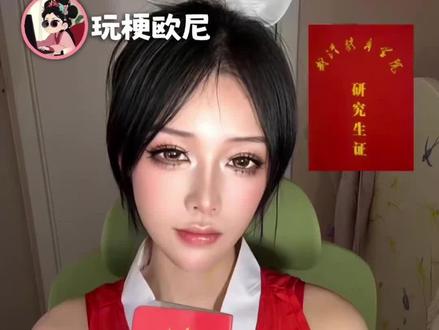 去学校官网去搜学生的名字吗,有意思 #cos #研究生 #bro #大女主 #爽文