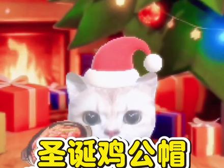 圣诞鸡公煲特效教程 圣诞节鸡公煲特效 圣诞小猫特效 鸡公煲鸡公煲经过我的胃原版 圣诞节鸡公煲特效在哪 自动圣诞鸡公煲摇特效怎么拍 自动圣诞鸡公煲摇 圣诞猫咪图片 自动摇小猫 圣诞节猫咪视频 鸡公煲鸡公煲经过我的胃原版 圣诞帽p图 圣诞鸡公煲出自动摇了 猫猫摇特效 自动圣诞鸡公煲摇特效 圣诞节鸡公煲特效小猫 #圣诞鸡公煲出自动摇了 #鸡公煲鸡公煲经过我的胃 #圣诞鸡公煲 #猫咪摇 #剪映