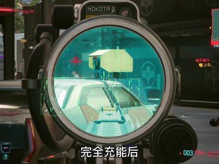 教你消除技术狙击步枪蓄力抖动,人人都是神枪手 #赛博朋克2077