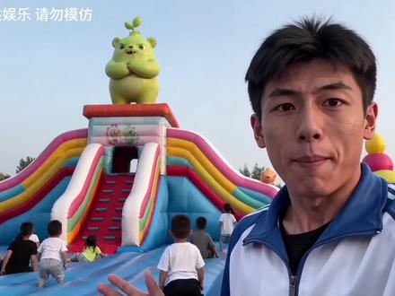 盘点充气城堡里的七种神人 #充气城堡 #童年回忆#搞笑
#萌芽熊二创
#萌芽熊和平精英
@萌芽熊