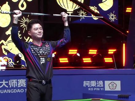 恭喜柯秉逸夺得独牙200万冠军!#独牙比赛 #柯秉逸 #柯秉中 #柯秉逸柯秉中