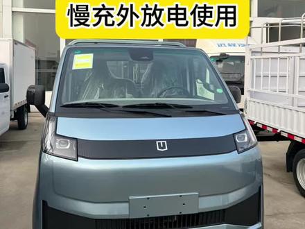 远程F3E慢充、外放电使用
#远程新能源商用车 #抖音汽车#用车小知识
#3米8轻卡 #货运物流