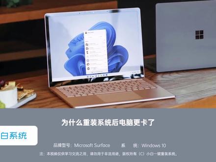 为什么重装系统后电脑更卡了#重装系统