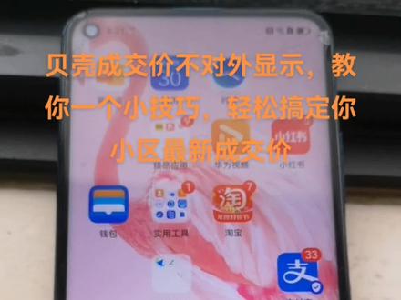 #经验分享 经验分享,让你更懂目前楼市成交价