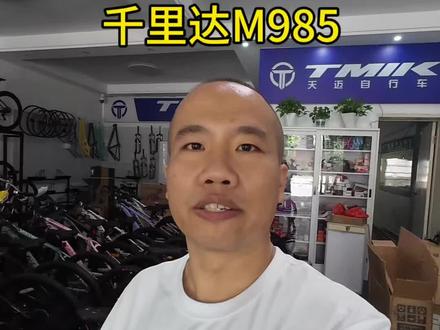 千里达M985 网红明星车型-千里达M985#千里达自行车 #常宁追风单车 #千里达M985