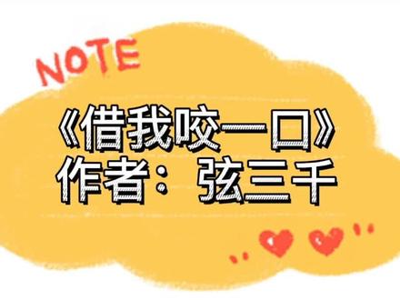 #耽推 #每日推文 #小说推文 #完结
若你想见温柔,那便独属于你。