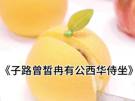 #之路冉有公西华侍坐#专升本#山东专升本#一般人不告诉他 #文言文翻译