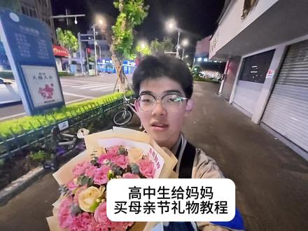 高中生也能轻松拿捏的母亲节礼物教程✨
不用花大钱,不用费心思
我们慢慢长大,妈妈悄悄变老
能给她一份小惊喜,真的很治愈
愿所有妈妈,永远被温柔以待,母亲节快乐❤️
#母亲节#高中生#日常vlog #母亲节礼物 #大疆 @抖音小助手 @抖音创作灵感