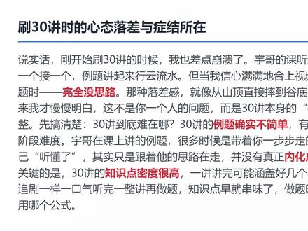 27张宇30讲太难,题目都不会做?看这一篇! #考研 #27考研 #知能行 #考研数学 #刷题