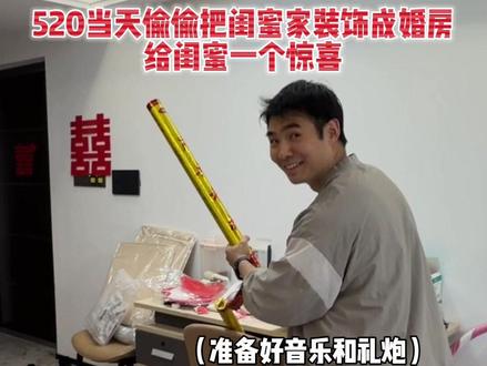 这个520应该能让杨俊豪终身难忘! #杨俊豪的自嗨日常 #闺蜜日常