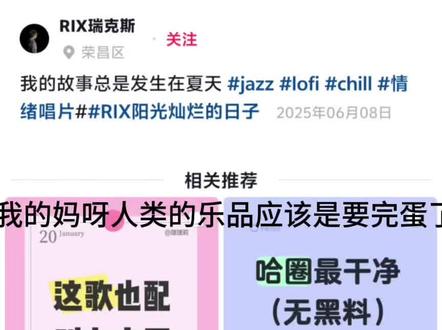 阳光灿烂的日子依旧盗版不标出处,依旧盗搬说是采样,怎么这么会说呢,说唱圈神了#阳光灿烂的日子 #Ladyfingers #说唱 #原唱 #支持正版