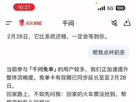 千问点奶茶破繁忙教程,简单粗暴!#千问 #千问奶茶