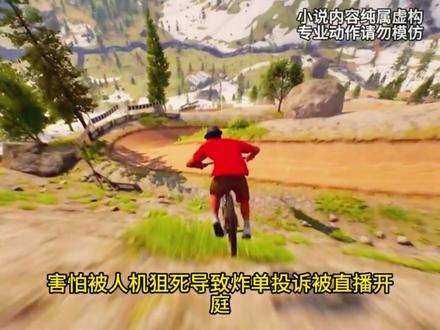 你绝密护航不仅开局穿一碰就碎的三头三甲,甚至不是破烂你还不穿 #三角洲#山地车速降#危险动作请勿模仿#三角洲同人#三角洲小说