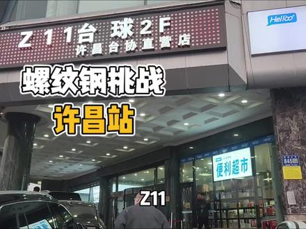 下期去哪里 打在评论区#螺纹钢五分点挑战 #螺纹钢球杆