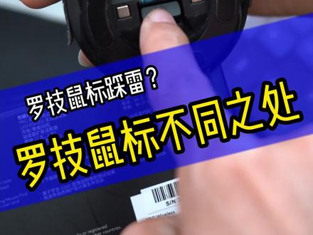 罗技SN码就是这样的!#罗技 #干货